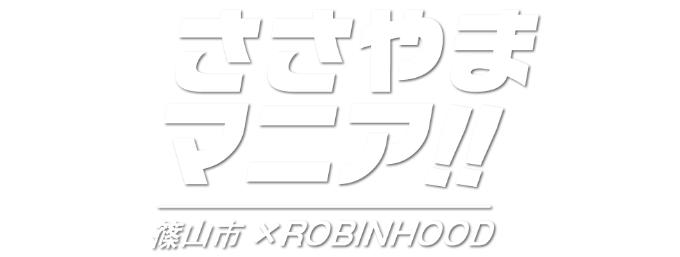 株式会社ロビンフットが篠山市今田町をご紹介！住みたい街としてシイの杜分譲地も紹介